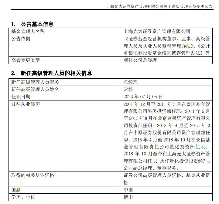 公募高管变更频繁，年内多家基金董事长、总经理“换人”