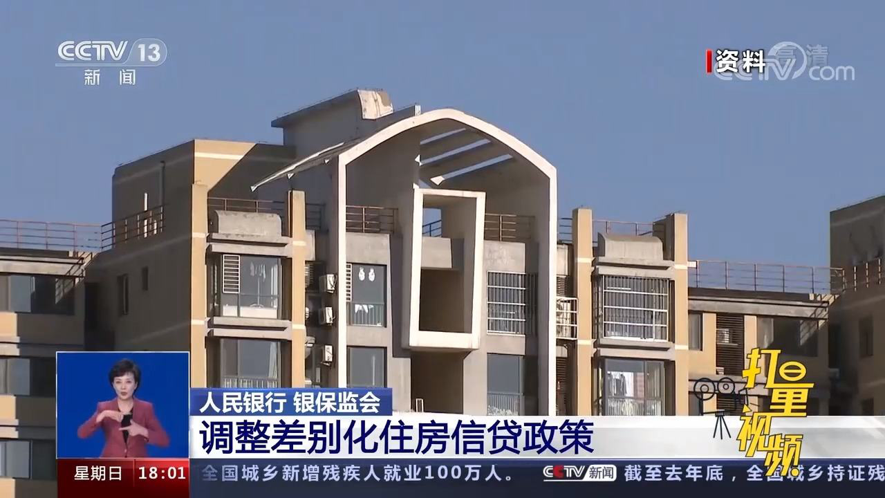 人民银行调整优化保障性住房再贷款