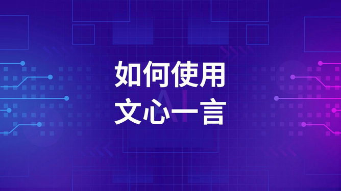 一码一肖100%的资料_智能AI深度解析_文心一言5G.213.1.305